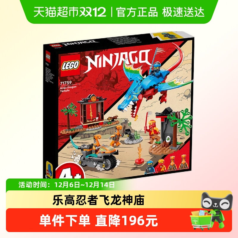 乐高幻影忍者神庙儿童积木1盒