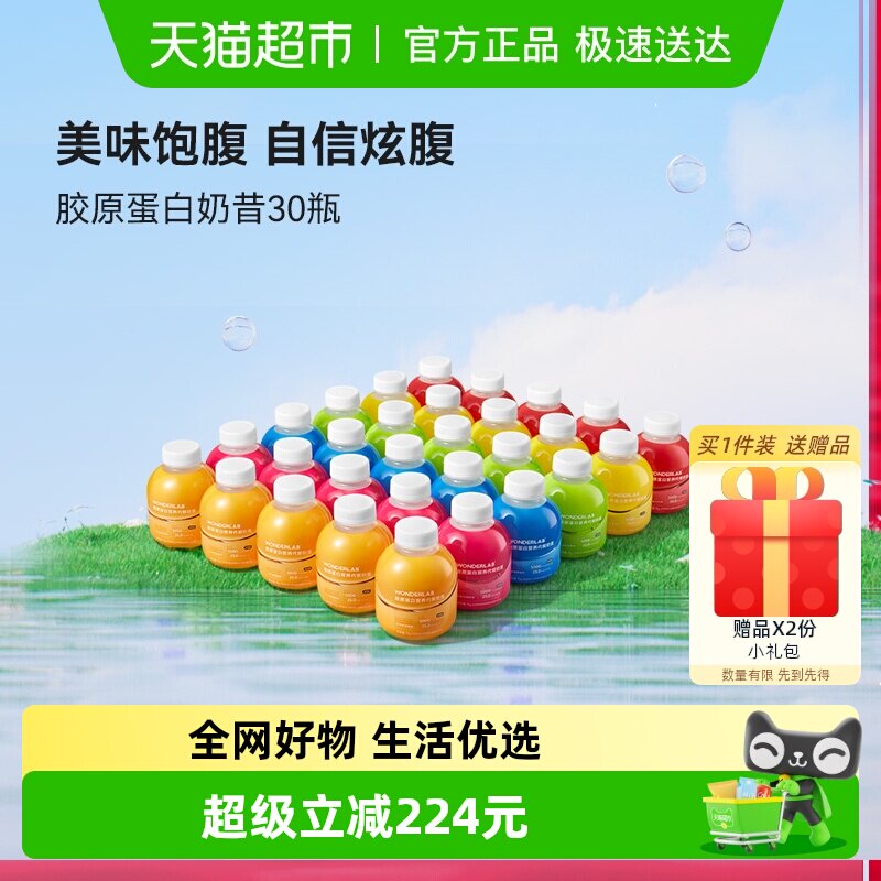 万益蓝WonderLab胶原蛋白代餐奶昔营养便携式蛋白粉75g*6瓶*5盒