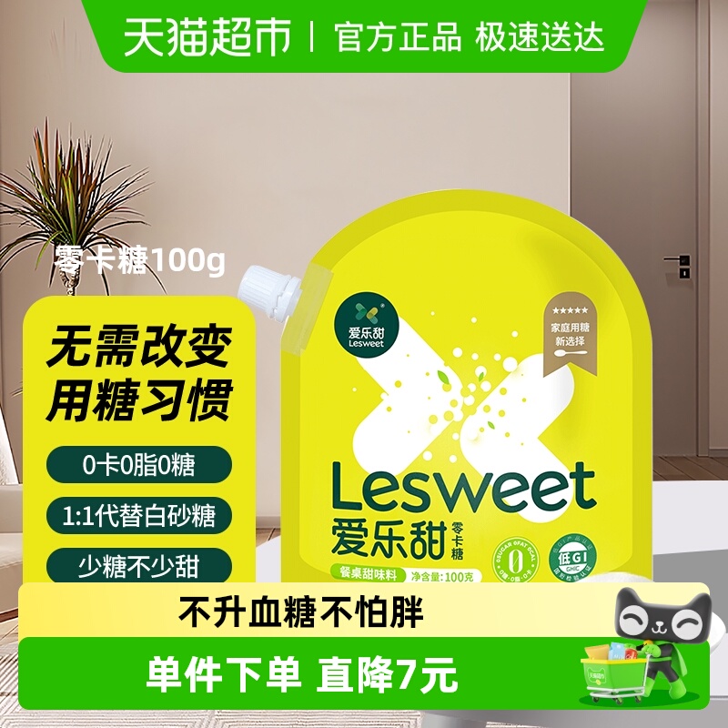 爱乐甜零卡糖赤藓糖醇代糖