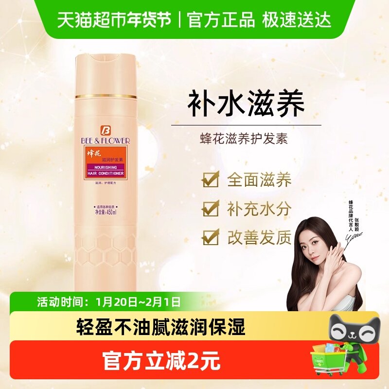 蜂花护发素润发乳滋润柔顺滑改善毛躁干枯补水保湿女男士官方正品,美发护发/假发,护发素,淘宝优惠券,粉丝福利购,淘宝优惠卷
