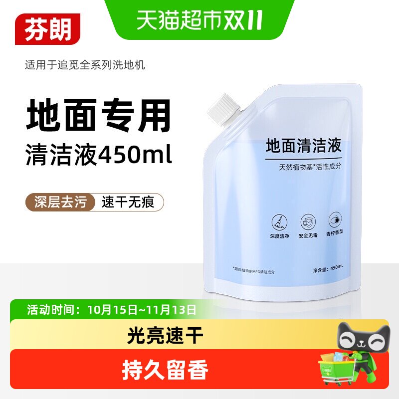 适用于追觅洗地机清洁液配件H20/H30ultra旋锋版地面抑菌清洗剂