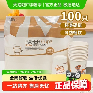 包邮 顺丰 Edo一次性纸杯子加厚纸杯防渗透杯家用办公室喝水杯咖啡