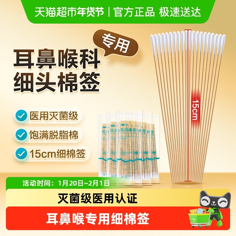 可孚耳鼻喉科专用棉签小头超细15cm掏耳朵儿童婴儿清洁棉花棉签棒,医疗器械,棉签棉球（器械）,淘宝优惠券,粉丝福利购,淘宝优惠卷