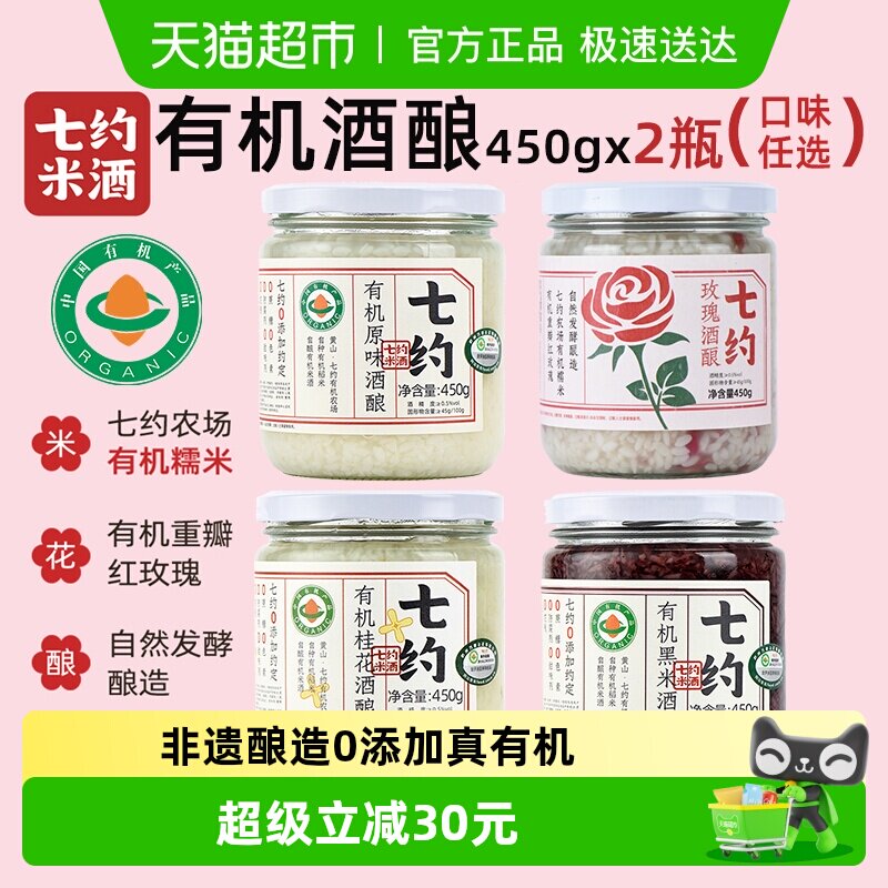 七约米酒有机酒酿0添加月子酒原味桂花玫瑰醪糟米酒女士甜糯米酒