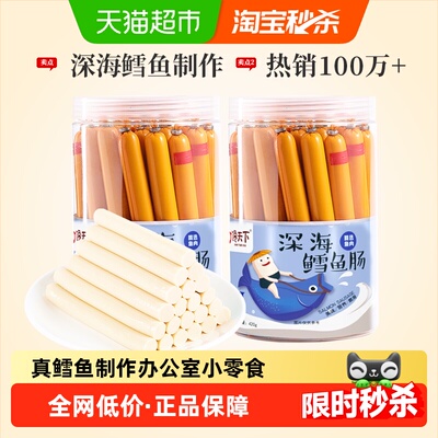 馋天下儿童深海鳕鱼肠零食