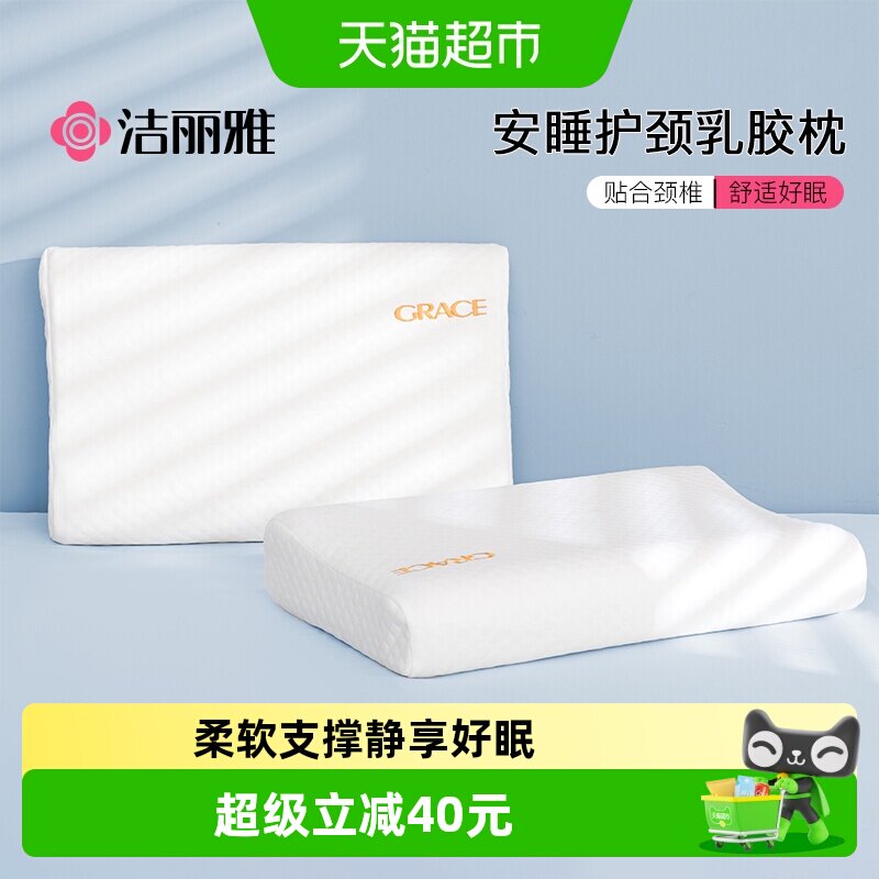 洁丽雅天然乳胶枕头图片