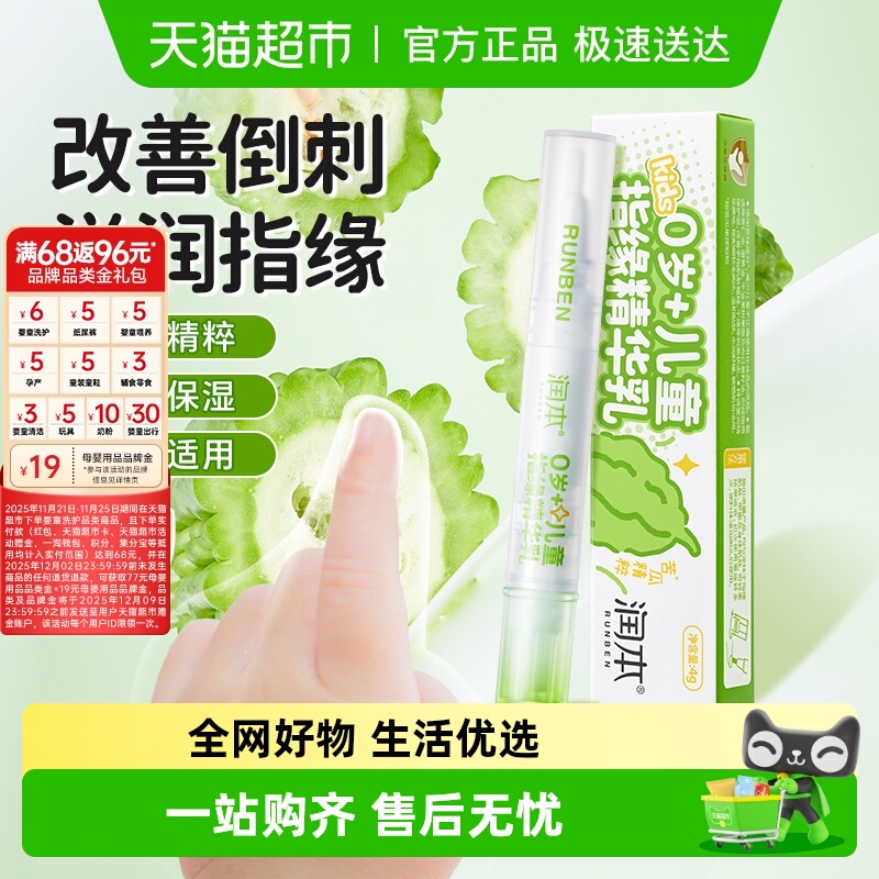 润本儿童指缘精华乳婴儿护甲改善倒刺养护防舔手保湿润护苦瓜水
