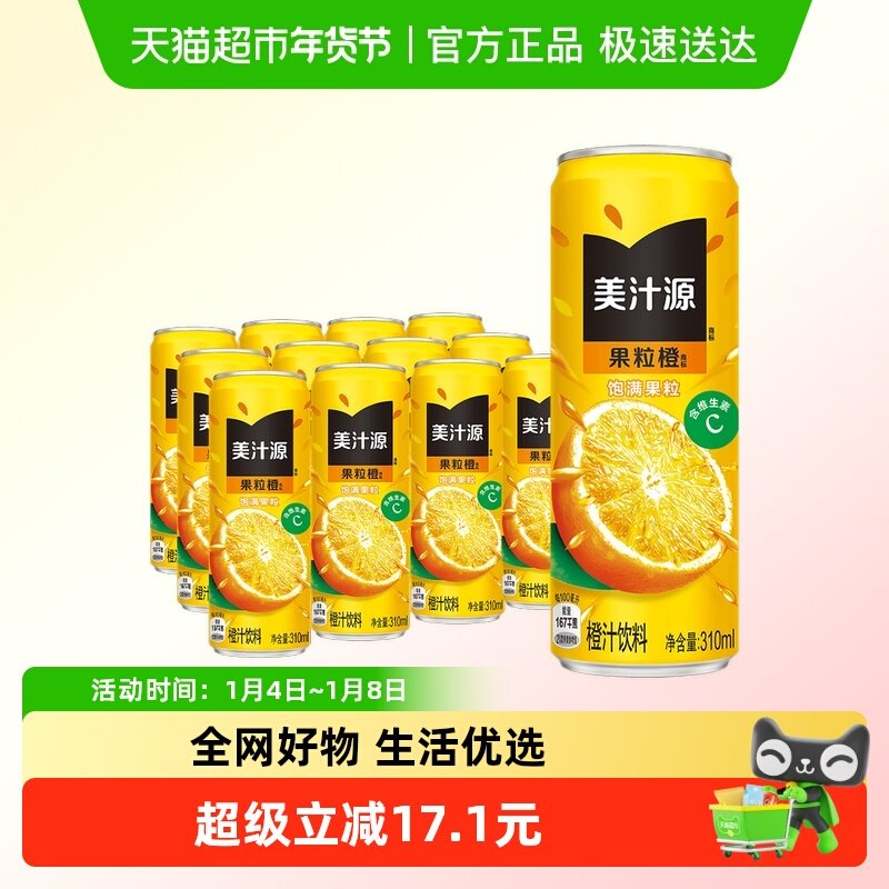 美汁源果粒橙橙汁可口可乐果汁果味饮料