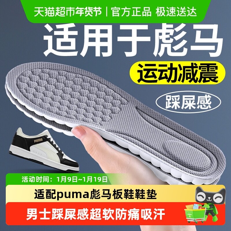 适配puma彪马板鞋鞋垫男士踩屎感超软防痛吸汗防臭透气帆布鞋,服饰配件/皮带/帽子/围巾,鞋垫,淘宝优惠券,粉丝福利购,淘宝优惠卷