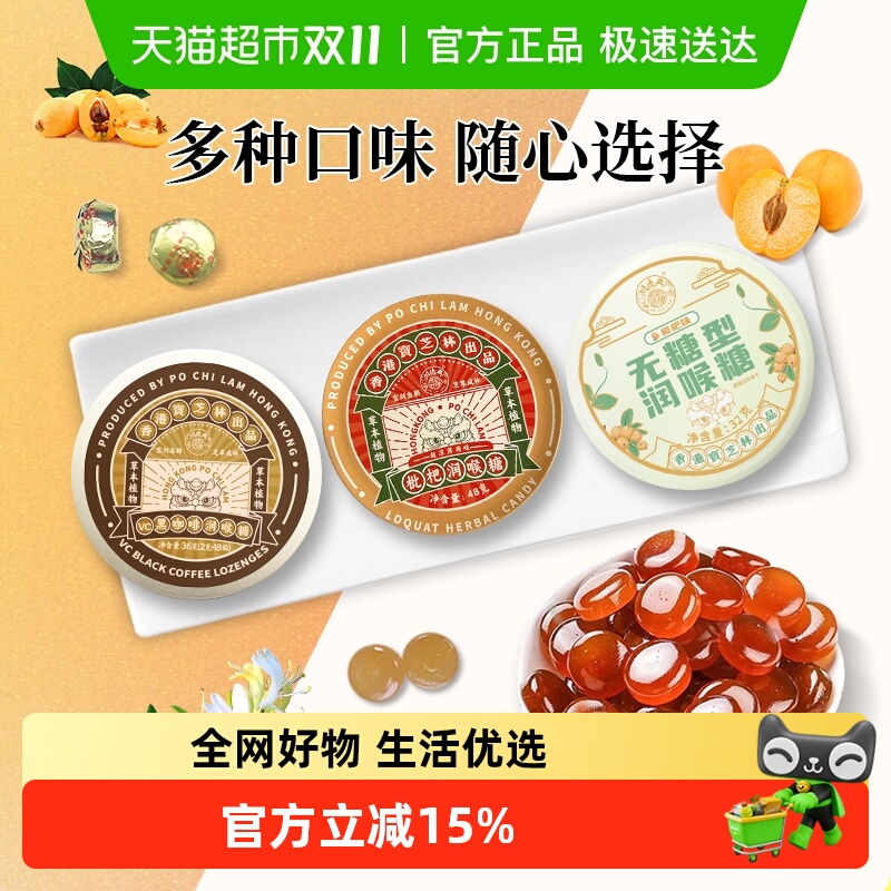 关德兴教师护嗓枇杷润喉糖