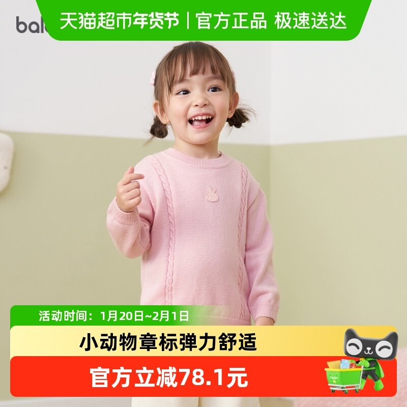 巴拉巴拉balaOne儿童毛衣男童女童羊毛衫2025新款冬装宝宝针织衫,童装/婴儿装/亲子装,毛衣/针织衫,淘宝优惠券,粉丝福利购,淘宝优惠卷