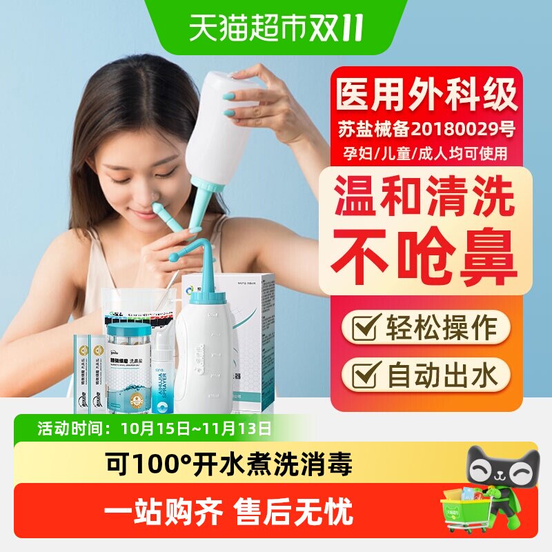 爱护佳洗鼻器家用鼻腔冲洗器儿童成人鼻炎塞过敏洗鼻子盐水喷雾壶