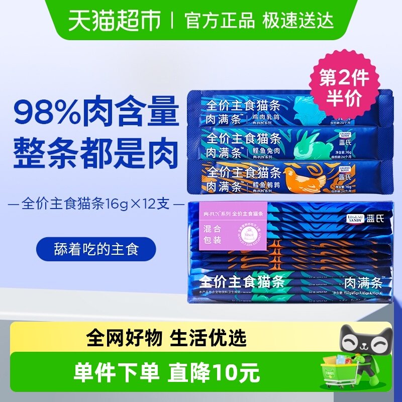 蓝氏全价主食猫条肉满条营养增肥成猫幼猫湿粮猫咪零食