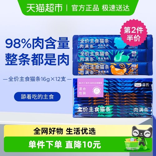 蓝氏全价主食猫条