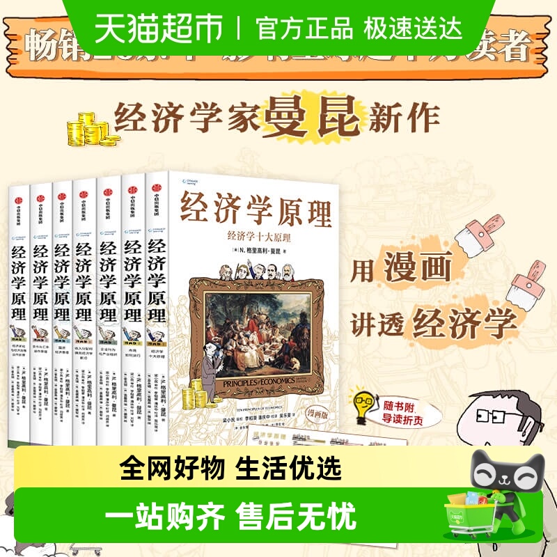 经济学原理漫画版