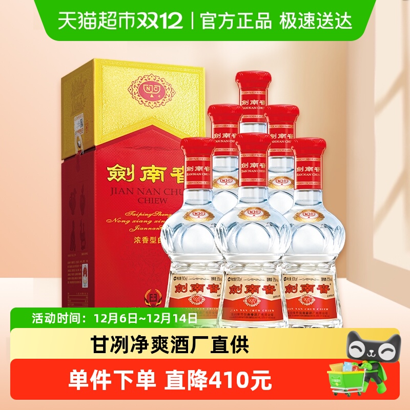剑南春水晶剑52度白酒整箱500ml*6瓶浓香型 商务宴请送礼