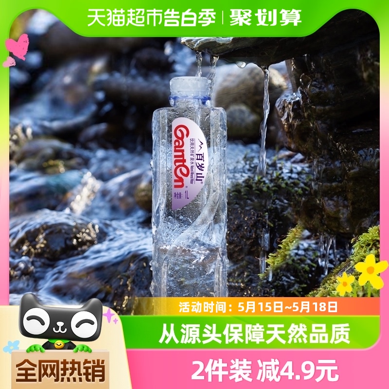 百岁山天然矿泉水1L*15瓶一箱 饮用水大瓶家用 含偏硅酸天然健康 咖啡/麦片/冲饮 饮用水 原图主图