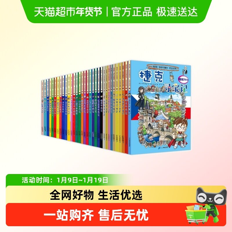 环球寻宝记系列全套33册单本任选 地理科普百科漫画书籍 新华正版,书籍/杂志/报纸,科普百科,淘宝优惠券,粉丝福利购,淘宝优惠卷