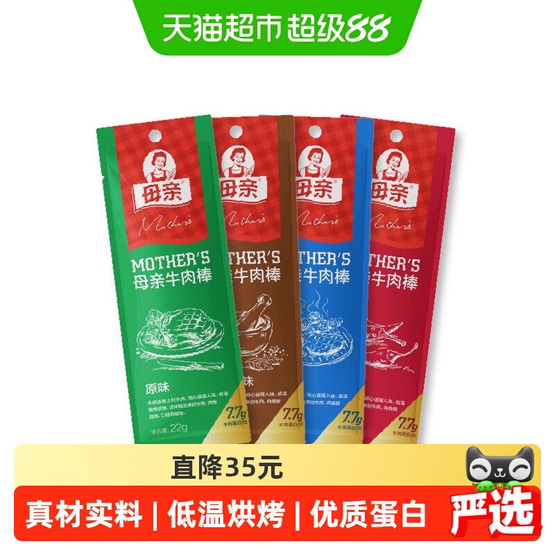 母亲风干牛肉棒黑胡椒味22g*5袋零食解馋充饥小吃特产
