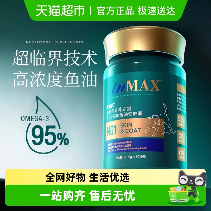 麦德氏鱼油软胶囊