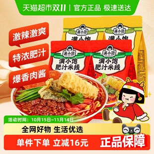 满小饱肥汁米线2袋 肥汁拉面2方便速食酸辣粉麻辣烫夜宵速食食品