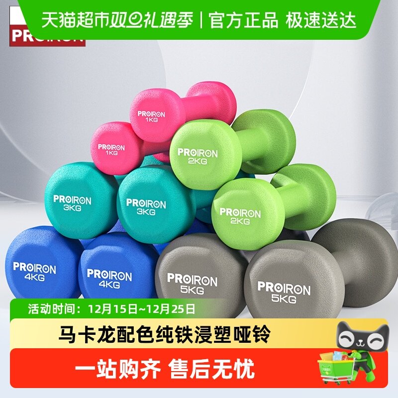 PROIRON浸塑哑铃纯铁一体成型