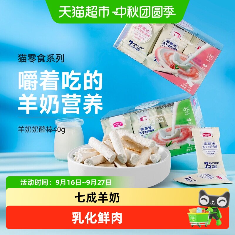 麦富迪猫咪冻干羊奶棒图片