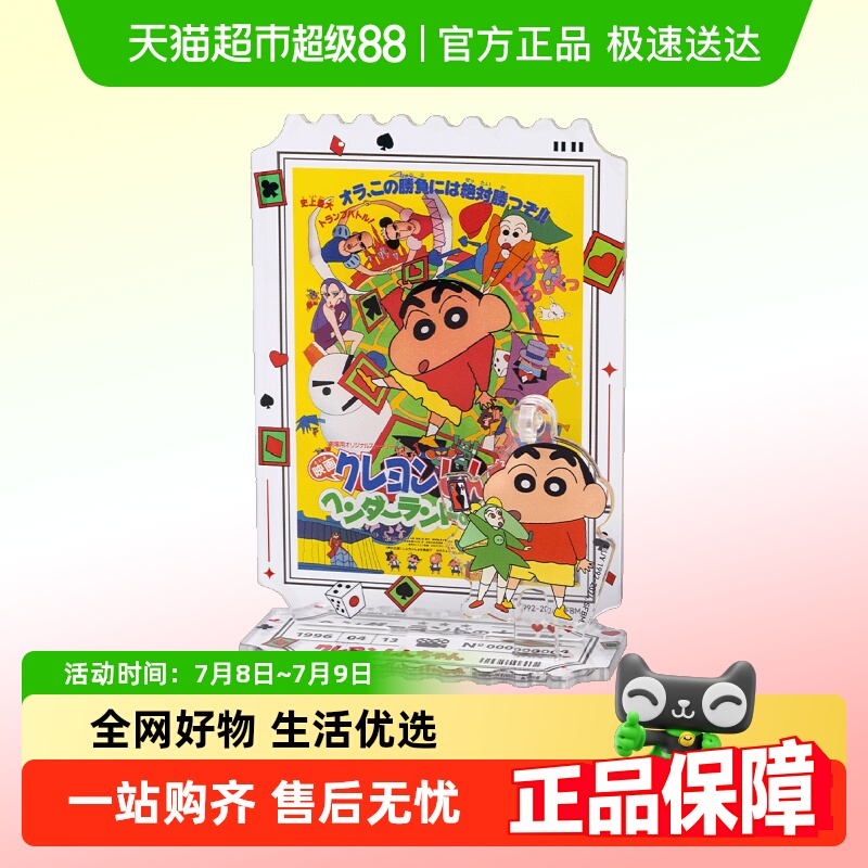 泡泡玛特蜡笔小新亚克力立牌