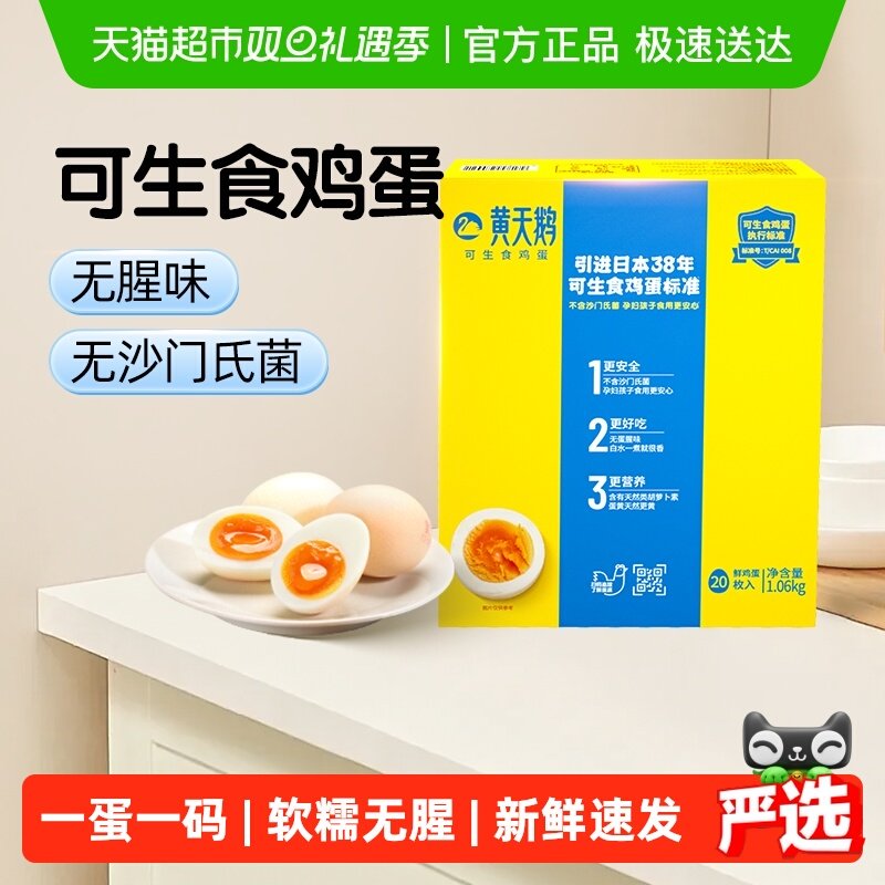 黄天鹅可生食鸡蛋顺丰