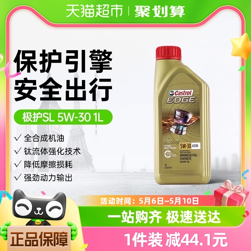 Castrol/嘉实多极护5W-30全合成机油汽车发动机润滑油四季通用1L