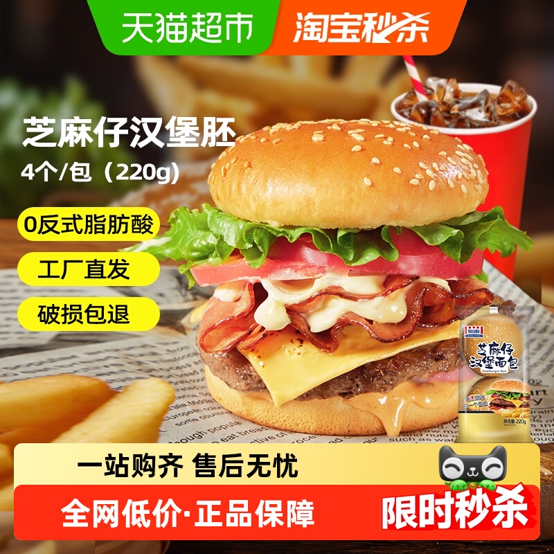 曼可顿汉堡包面包胚diy儿童早餐