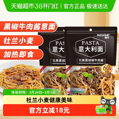 意刻黑椒牛肉酱意大利面