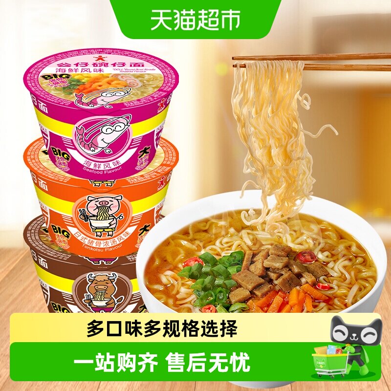 公仔面桶装方便面多款口味图片