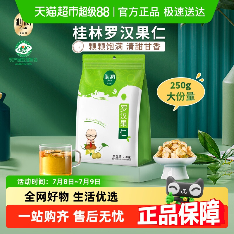沁漓黄金罗汉果干果茶叶250g