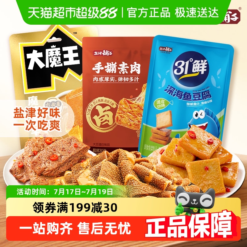 盐津铺子好味零食