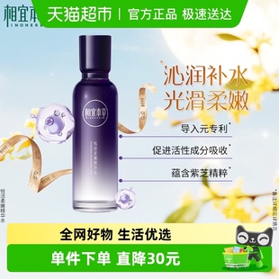 相宜本草悦活柔嫩精华水滋润细腻补水保湿 清爽不紧绷
