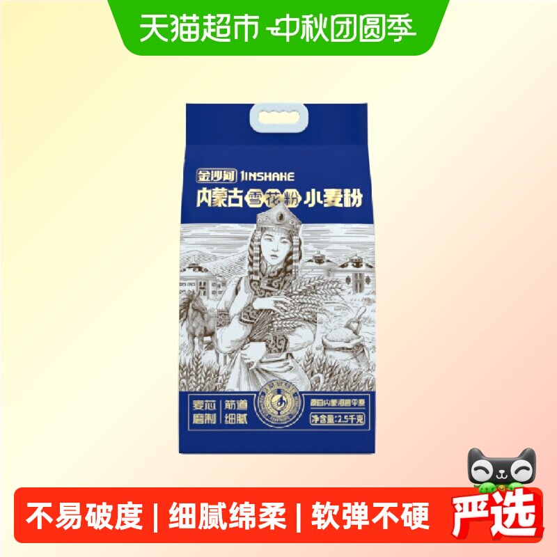 金沙河河套内蒙古雪花粉图片