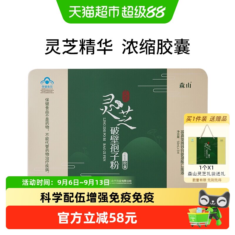 森山灵芝破壁孢子粉胶囊健康献礼图片