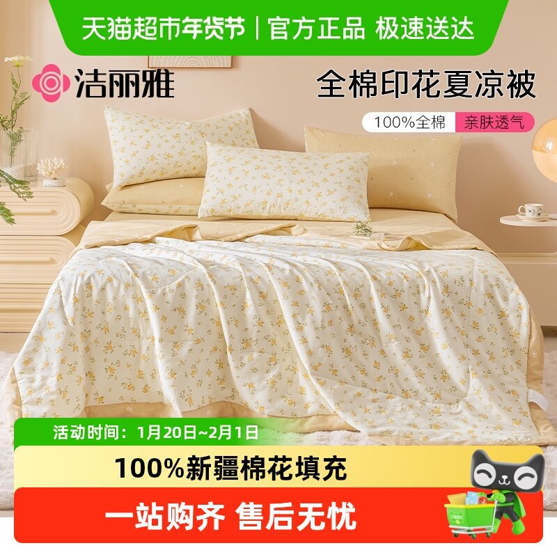 洁丽雅空调被纯棉全棉可机洗儿童夏凉被纯棉印花夏被单人薄被子,床上用品,棉花被,淘宝优惠券,粉丝福利购,淘宝优惠卷