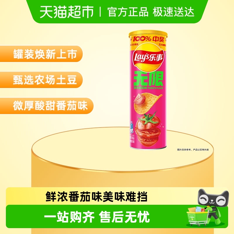 Lay’s/乐事鲜浓番茄味薯片