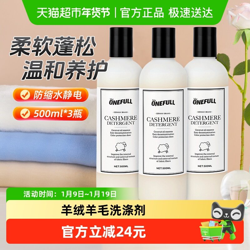 ONEFULL��ëϴ��Һ���Է���ˮë�ش���ר����ϴ������ϴ�Ӽ� 135Ԫ