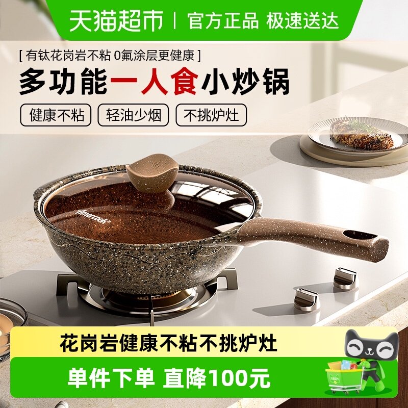 Amercook不粘炒锅