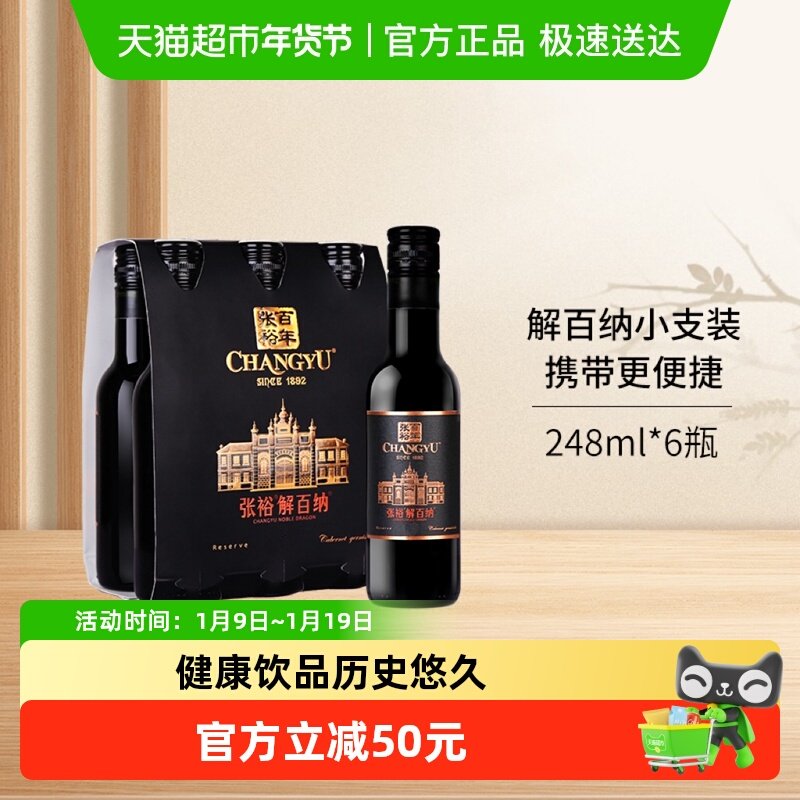 张裕红酒第九代N158特选级解百纳干红葡萄酒248mlx6瓶小支六瓶装