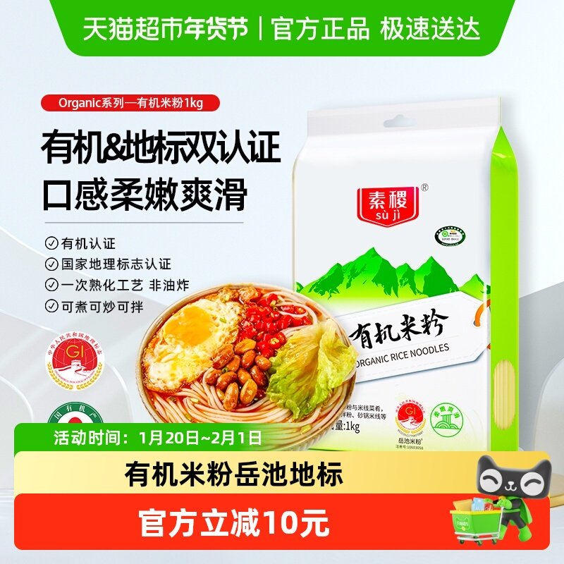 素稷有机米粉岳池米粉干米线1kg手工干粉丝螺狮粉桂林米粉专用,粮油调味/速食/干货/烘焙,干货粉条粉丝/蕨根粉/苕皮,淘宝优惠券,粉丝福利购,淘宝优惠卷