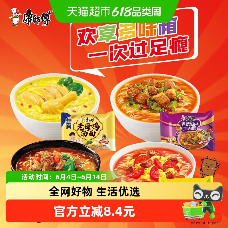 康师傅方便面经典袋红牛*5+双萝卜*5+番茄*5+酸香爽*5综合箱速食