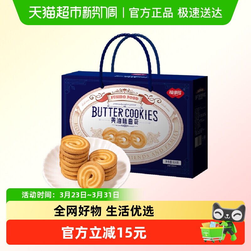 包邮福事多曲奇饼干820g黄油味年货送礼大礼包春节过节礼盒装