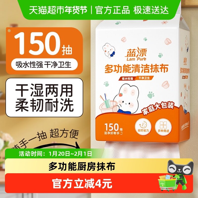 蓝漂多功能吸水去灰抹布加厚强吸水吸油清洁懒人抹布150抽*1提,洗护清洁剂/卫生巾/纸/香薰,棉柔巾/洗脸巾,淘宝优惠券,粉丝福利购,淘宝优惠卷
