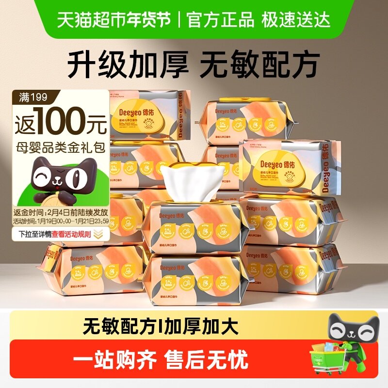 德佑湿巾新生儿手口专用加厚婴儿湿纸巾家用大包囤货湿巾纸,婴童用品,普通婴童湿巾,淘宝优惠券,粉丝福利购,淘宝优惠卷
