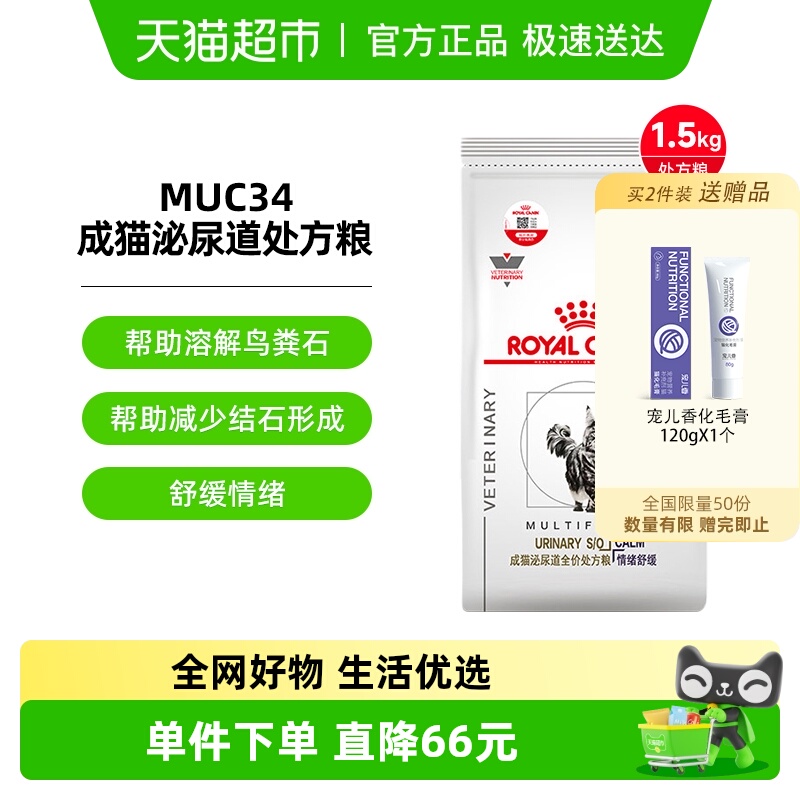 皇家猫情绪舒缓处方粮