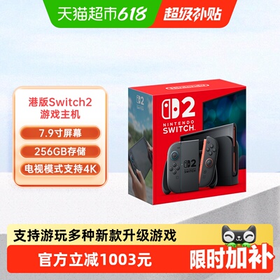港台版NintendoSwitch2代游戏机